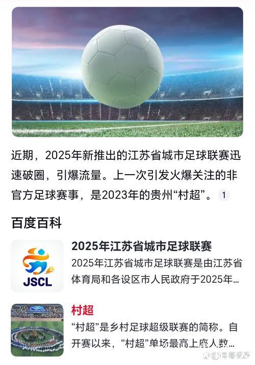 “苏超”破圈 苏超能复制吗?苏超能火多久? “苏超”破圈 苏超能复制吗?苏超能火多久?