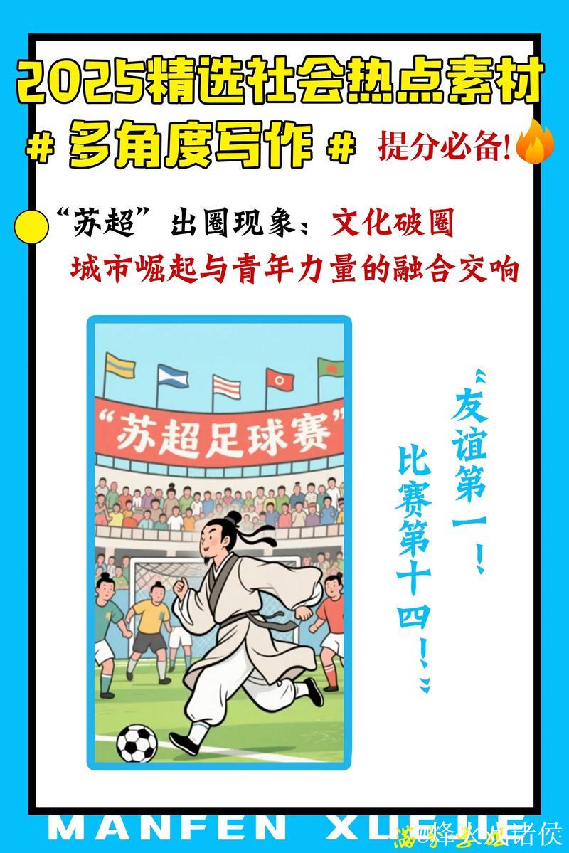 “苏超”破圈 苏超能复制吗?苏超能火多久? “苏超”破圈 苏超能复制吗?苏超能火多久?