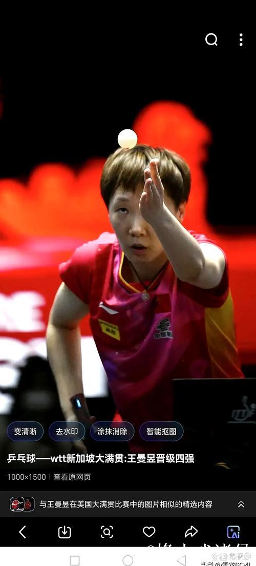 WTT多哈冠军赛：王曼昱爆冷出局 国乒三人进四强