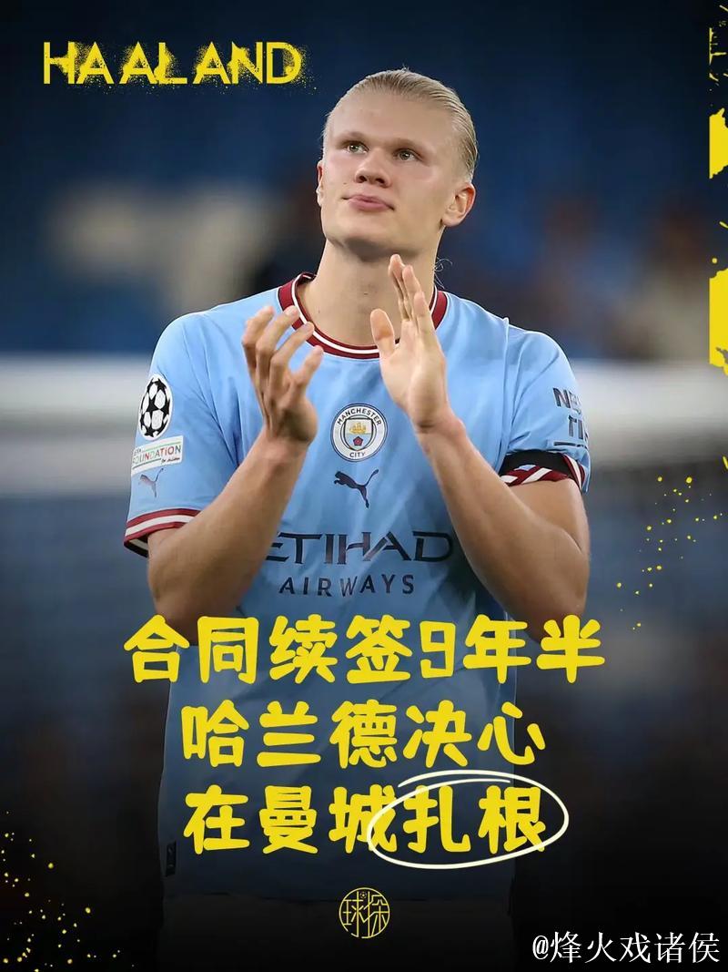 TA:哈兰德与曼城续约9年半 合同金额史无前例 TA:哈兰德与曼城续约9年半 合同金额史无前例